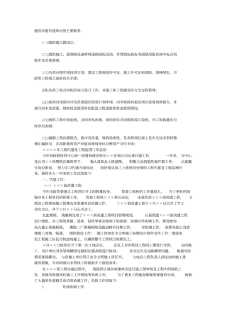 建设实施代建单位的主要职责