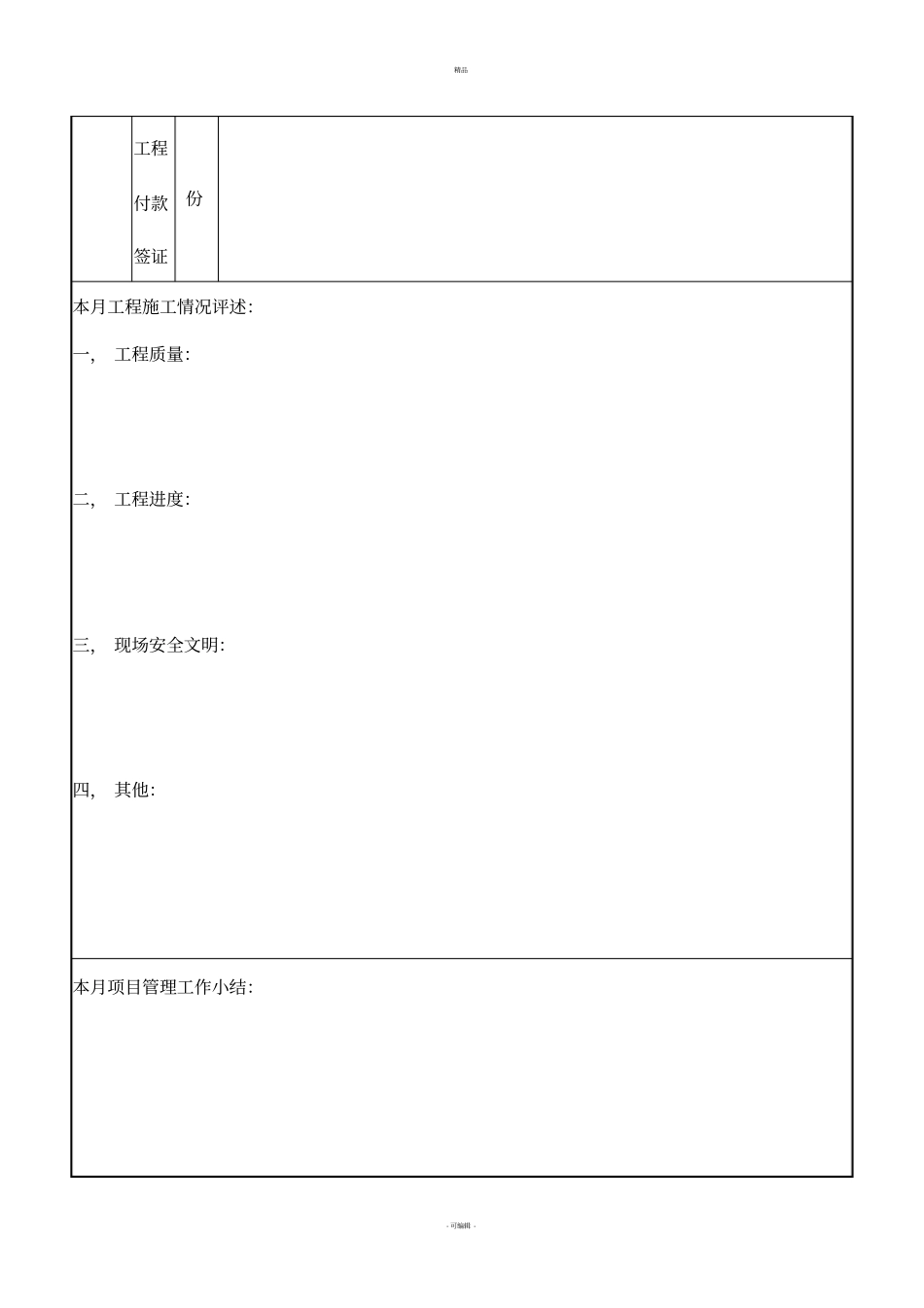 建设工程-项目管理月报_第3页