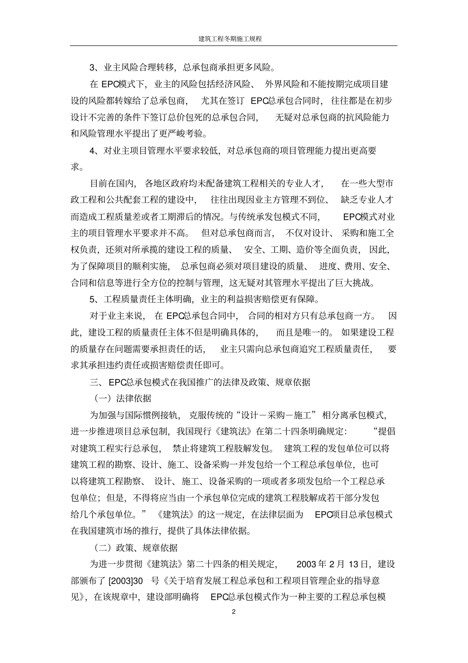 建设工程EPC总承包模式实施方案_第2页