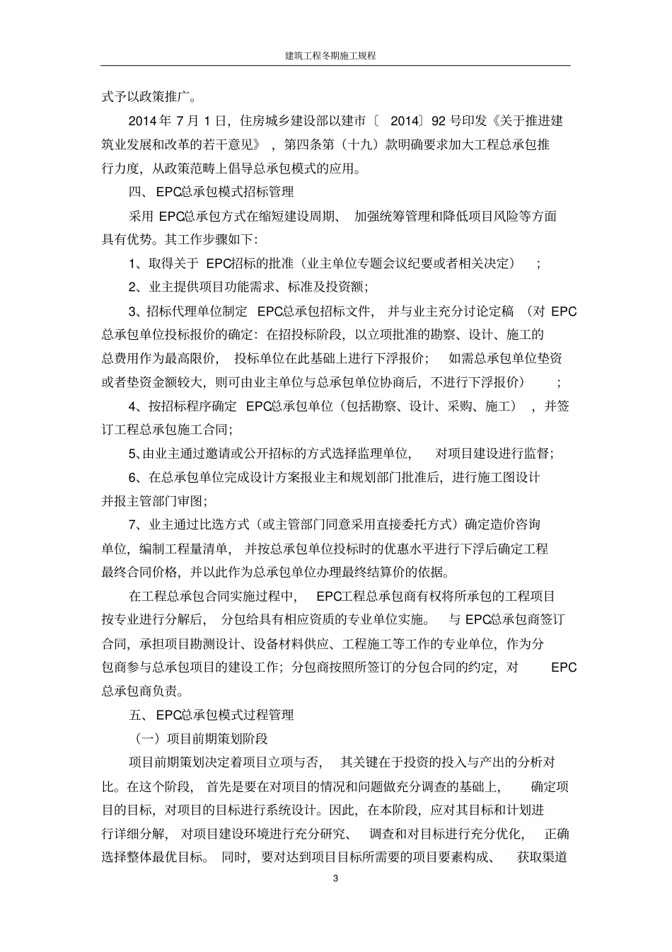 建设工程EPC总承包模式实施方案_第3页