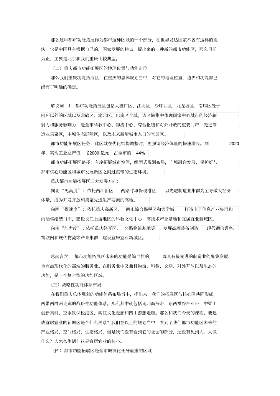 建设宜居宜业新城区——都功能拓展区-挂网_第2页