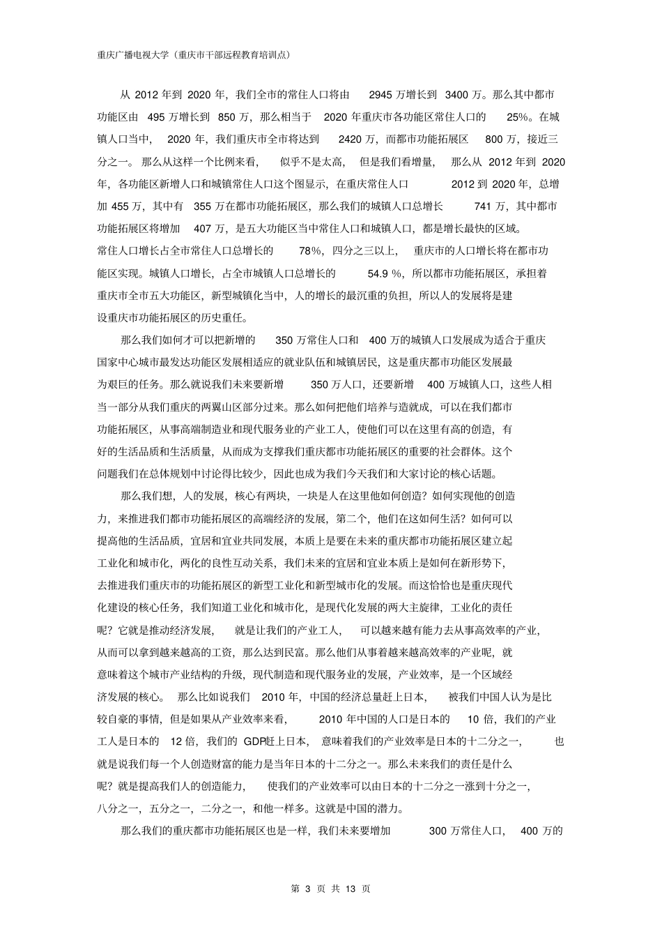 建设宜居宜业新城区——都功能拓展区-挂网_第3页