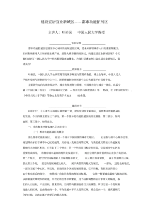 建设宜居宜业新城区——都功能拓展区-挂网