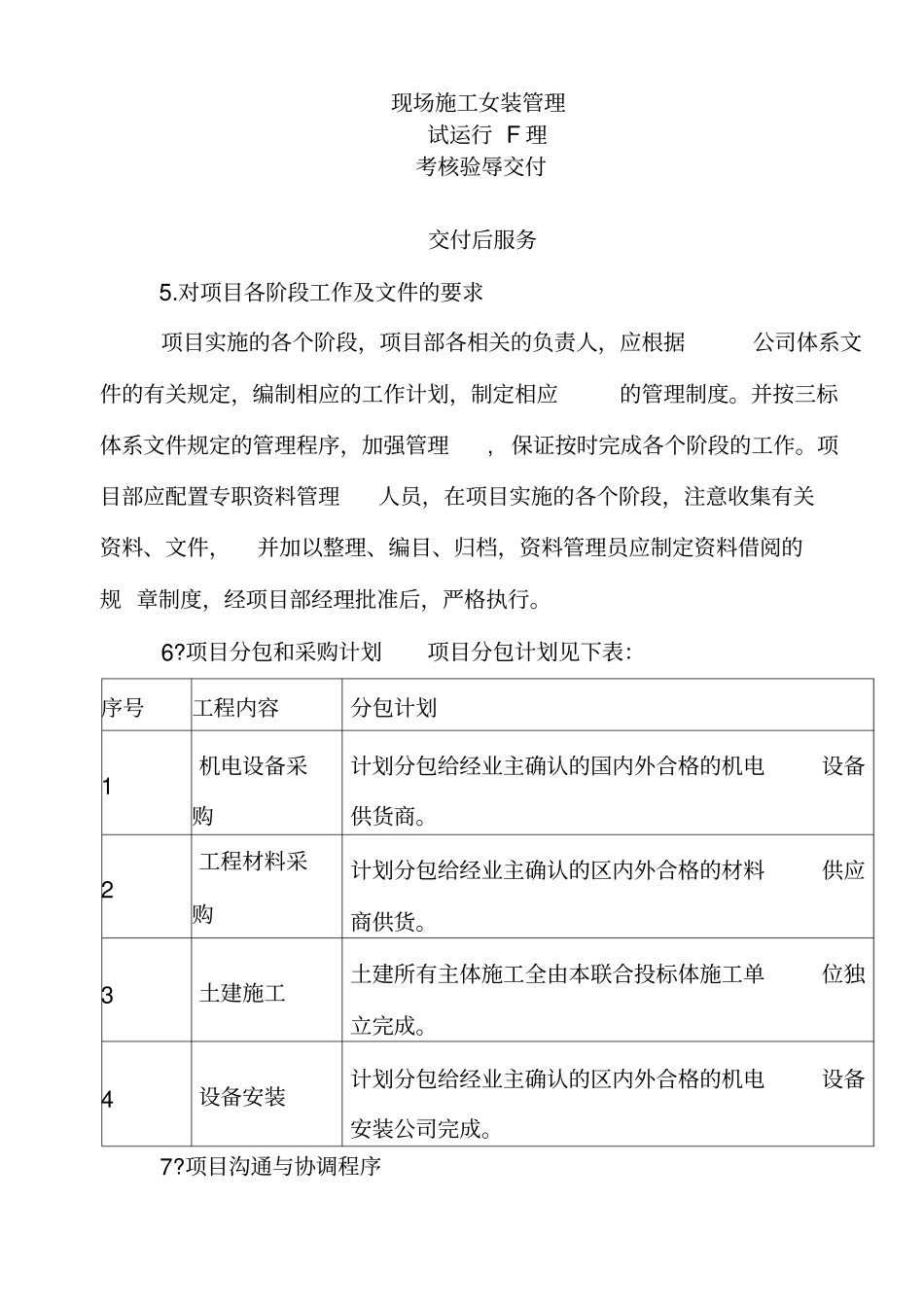建设工程EPC总承包项目总体实施方案_第3页