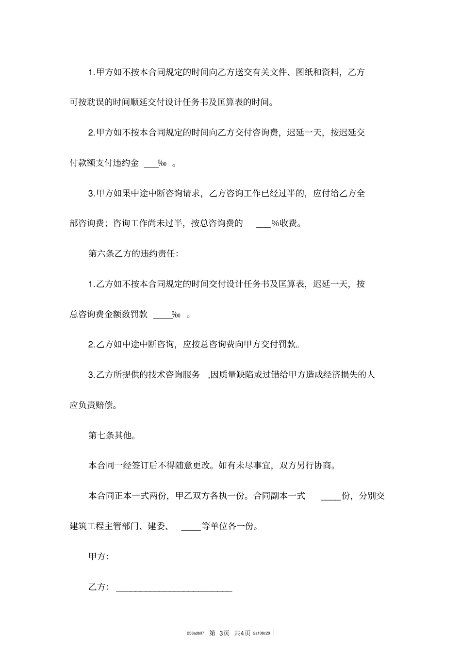 建设工程中技术咨询合同范本_第3页