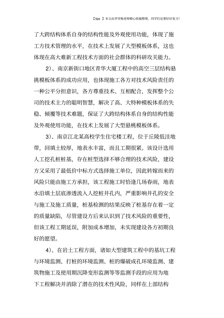 建设工程中技术风险的分析及对策_第2页