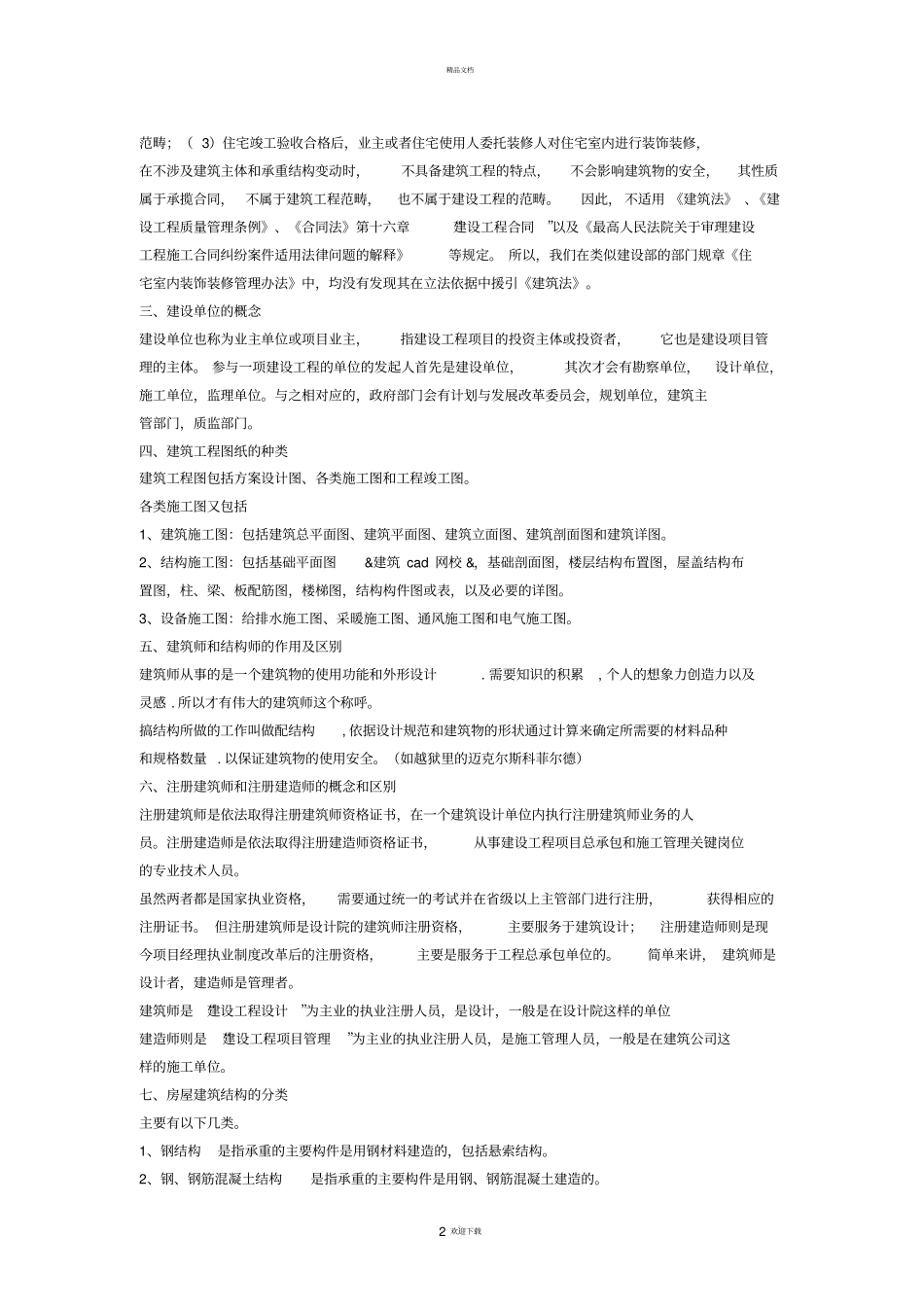 建设工程中的一些基本概念_第2页