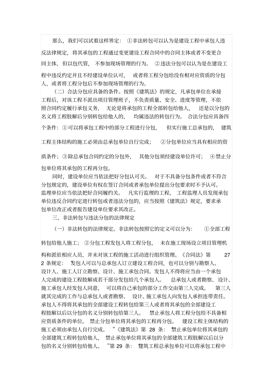 建设工程中的非法转包与违法分包_第2页