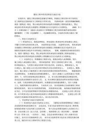 建设工程中的非法转包与违法分包