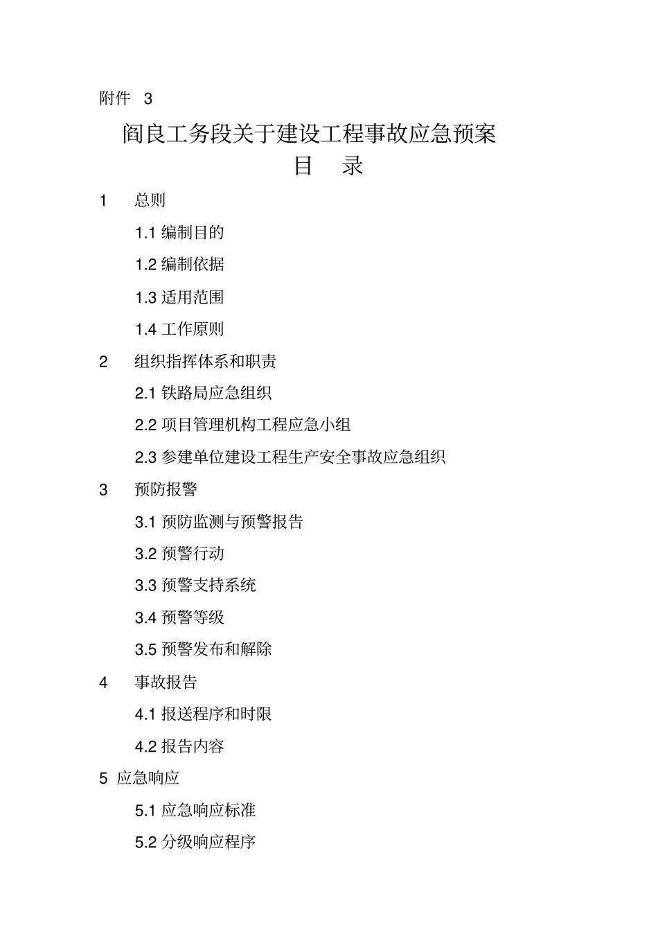 建设工程事故应急预案_第1页