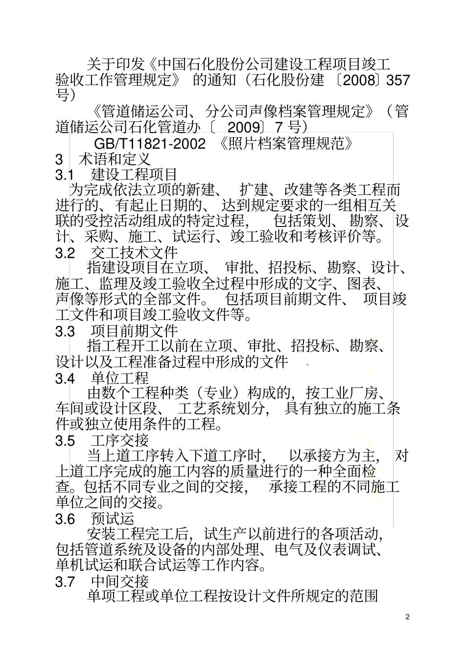 建设工程交工技术文件规定_第3页