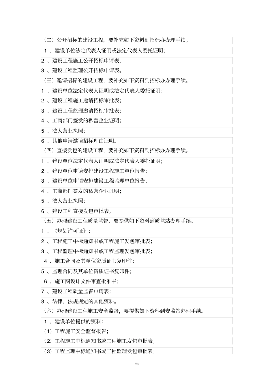 建设工程从立项到报建的具体流程_第2页