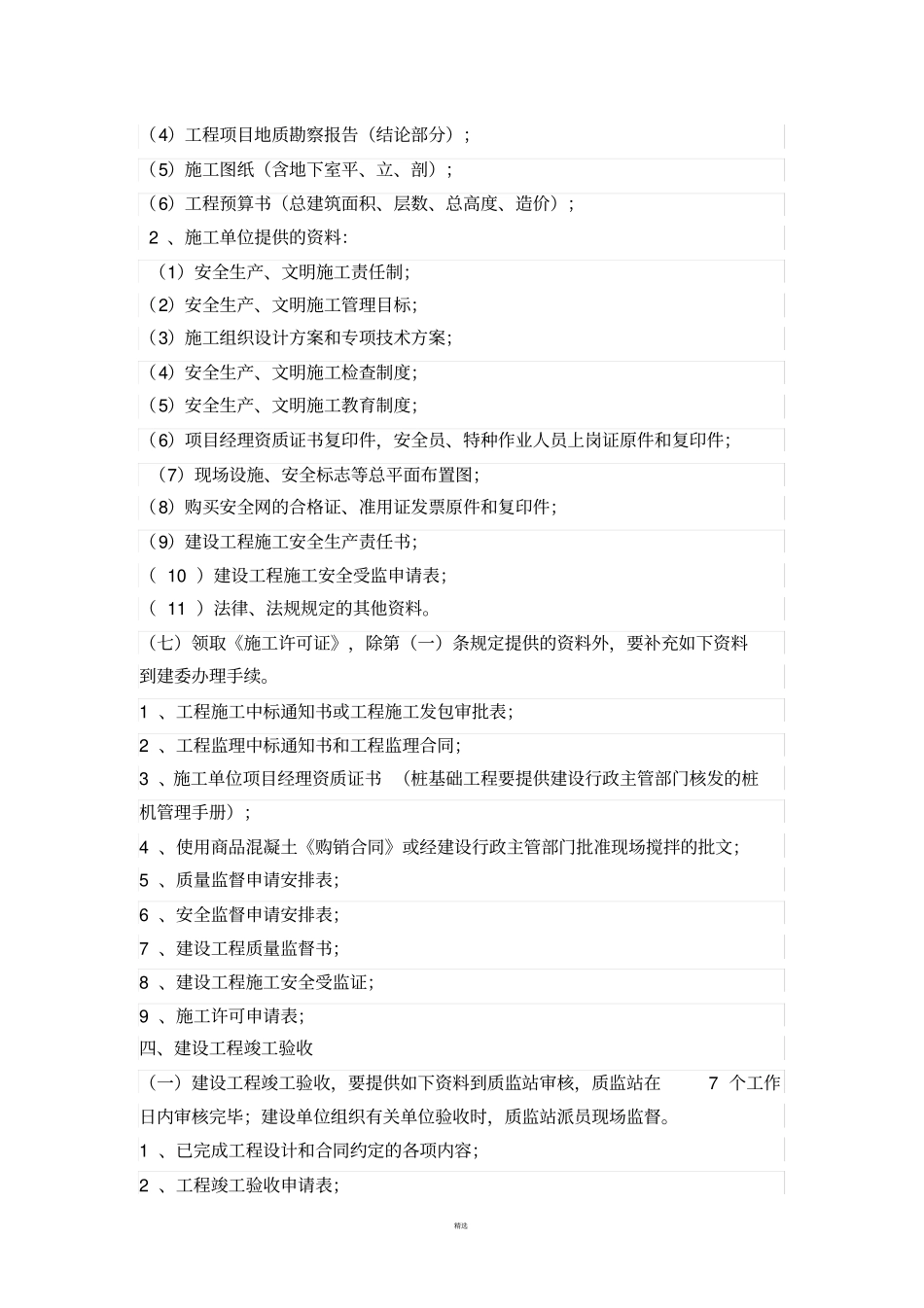 建设工程从立项到报建的具体流程_第3页