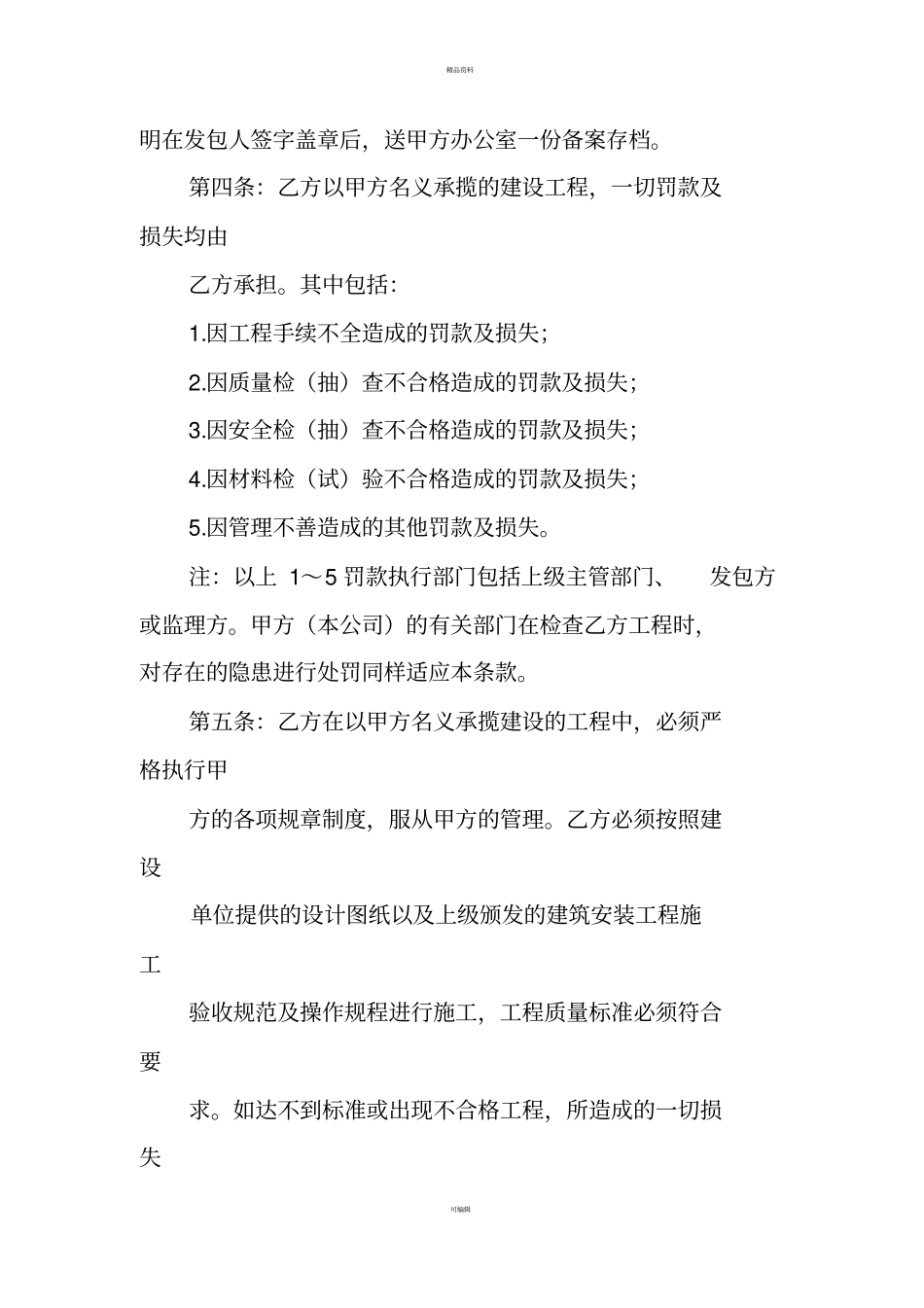 建设工程代管合同_第2页