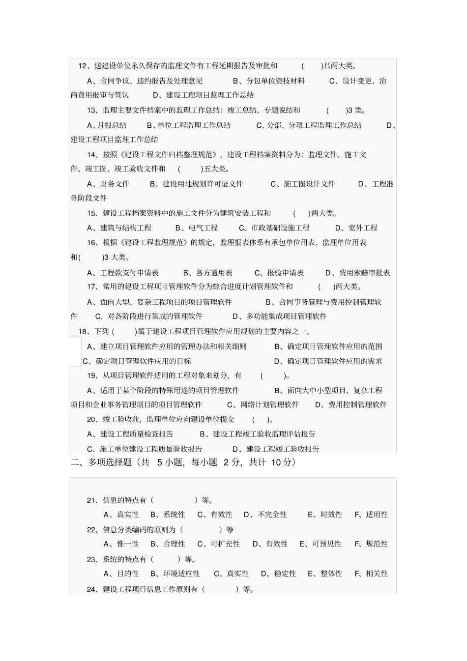 建设工程信息管理试题及答案_第2页