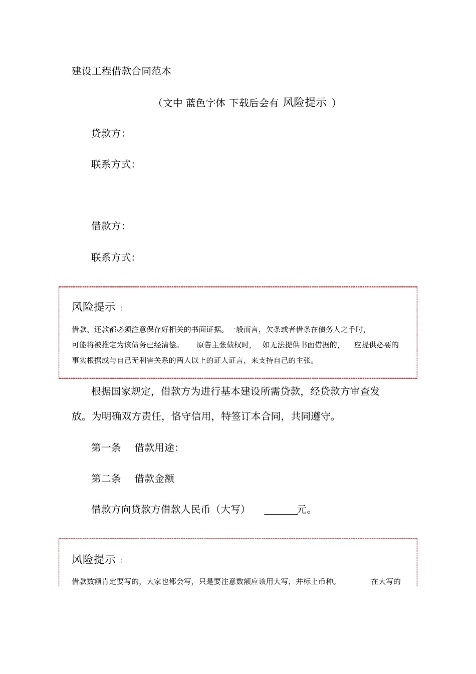 建设工程借款合同范本_第1页