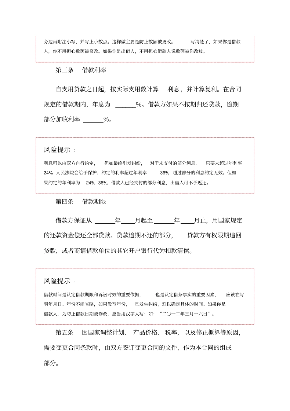 建设工程借款合同范本_第2页