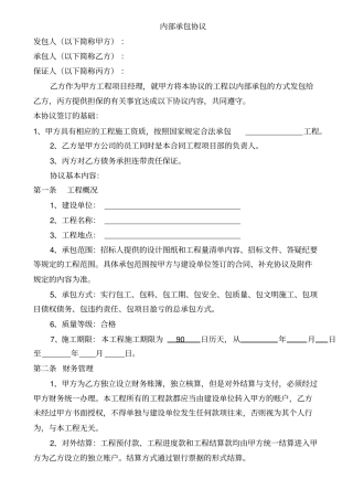 建设工程内部承包协议有担保方