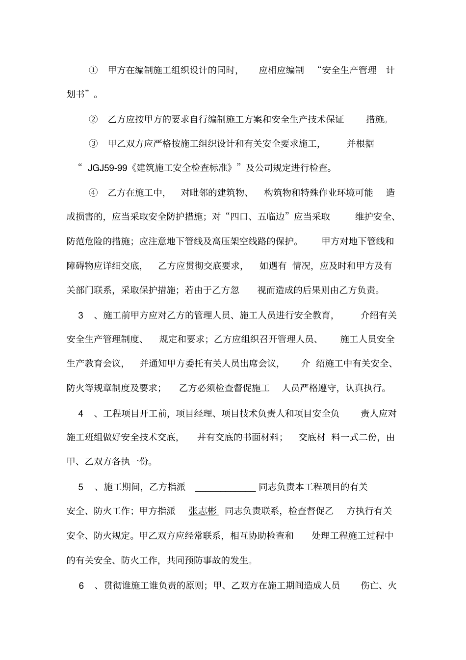 建设工程分包安全管理协议_第3页