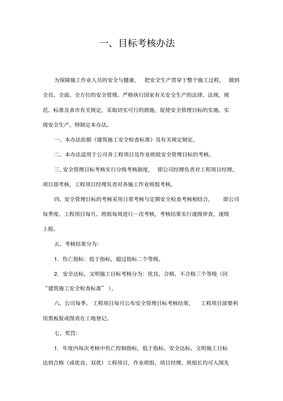 建设工程公司安全生产管理制度汇编_第3页