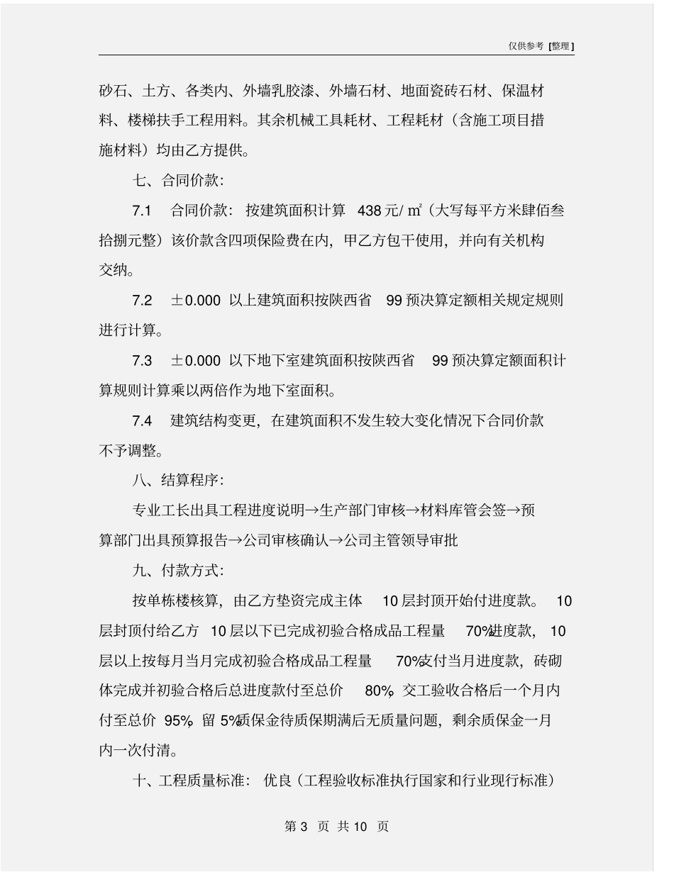 建设工程劳务大包施工合同_第3页