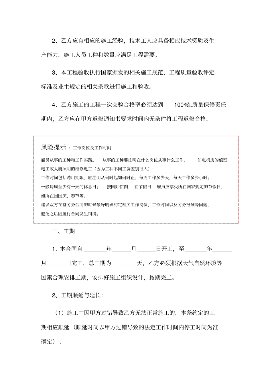 建设工程劳务合同范本_第2页