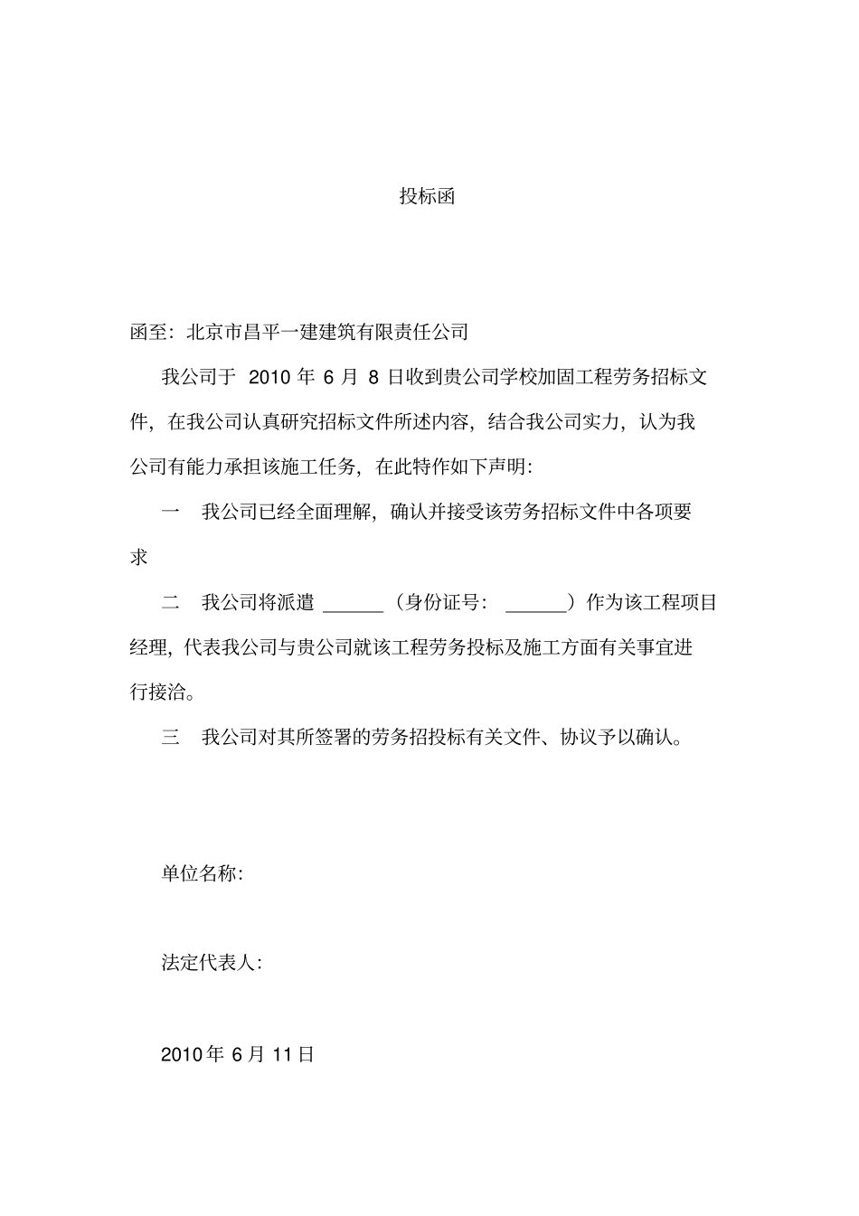 建设工程劳务分包投标书_第3页