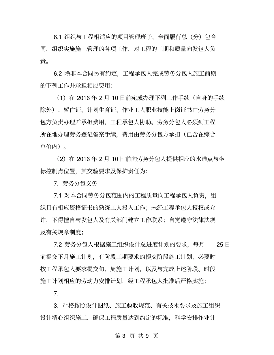 建设工程劳务施工分包合同书【可编辑版】_第3页