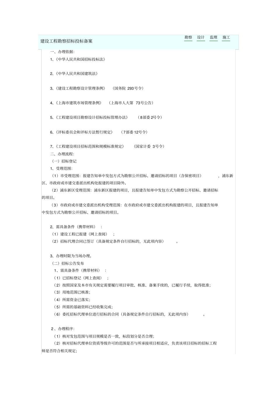 建设工程勘察、的设计、施工、监理招投标情况备案_第1页
