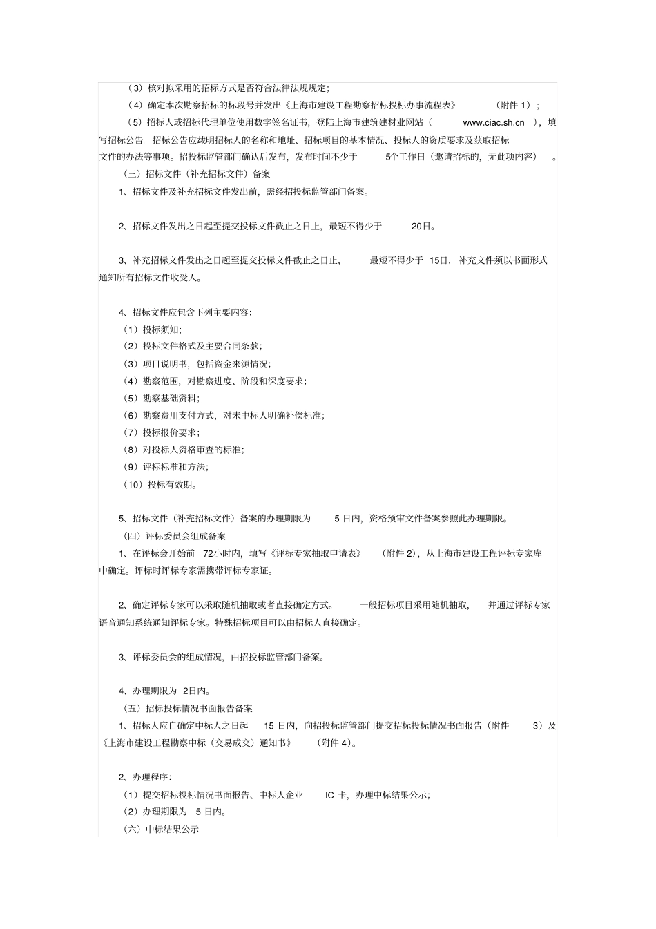 建设工程勘察、的设计、施工、监理招投标情况备案_第2页