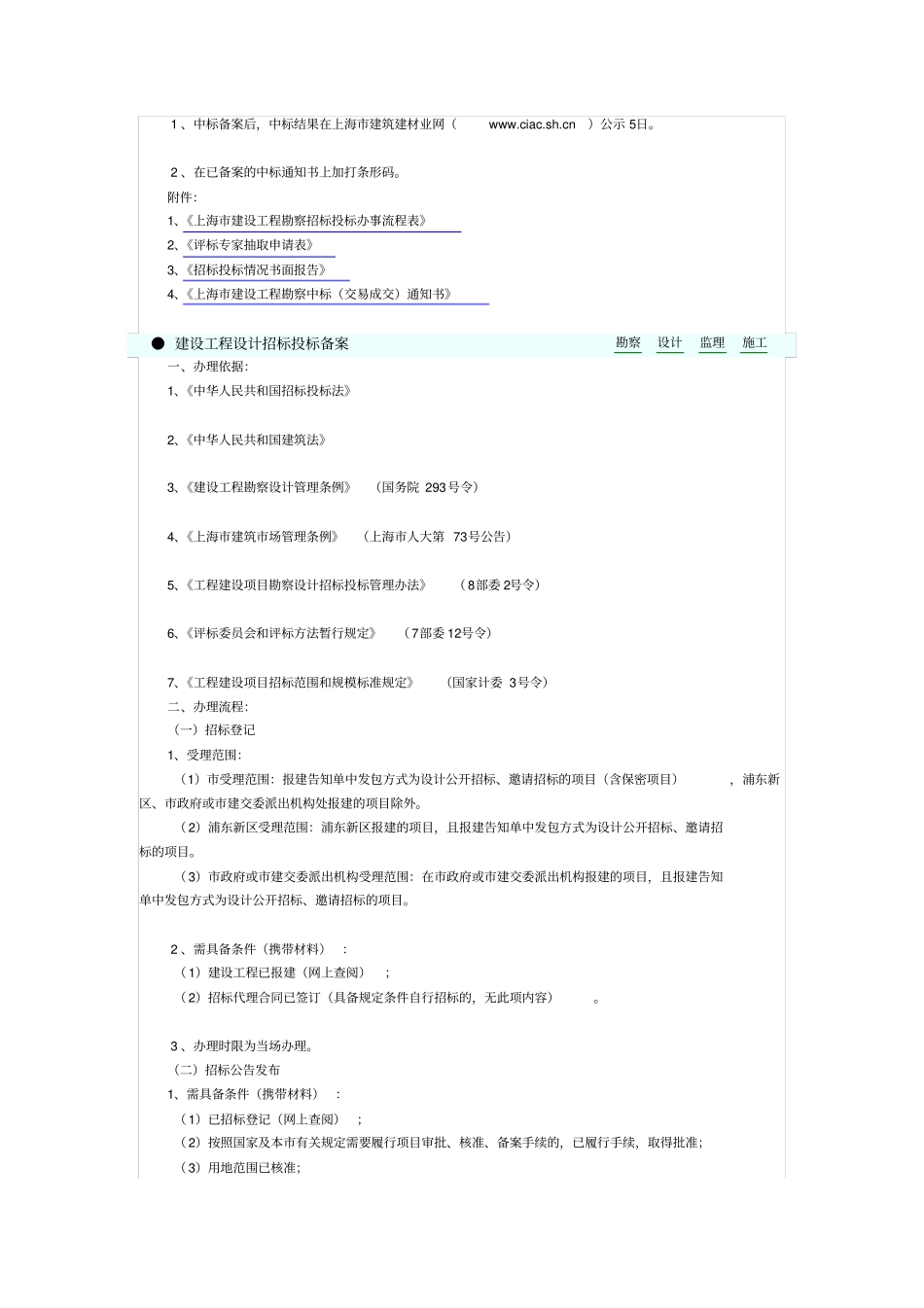 建设工程勘察、的设计、施工、监理招投标情况备案_第3页