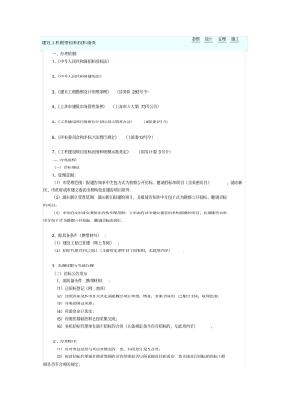 建设工程勘察、的设计、施工、监理招投标情况备案