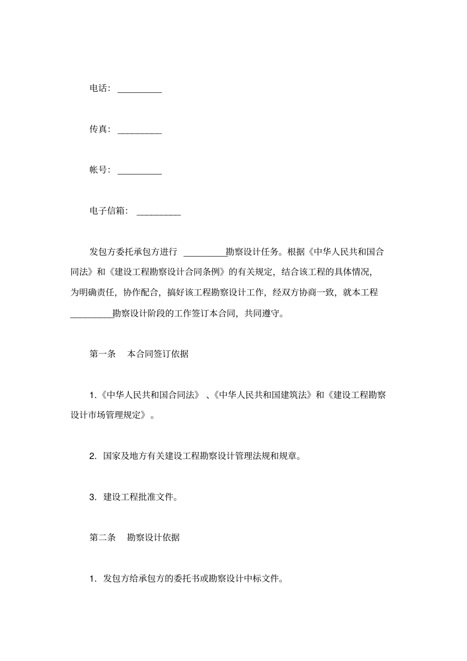 建设工程勘察设计合同_第3页