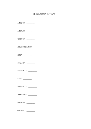 建设工程勘察设计合同