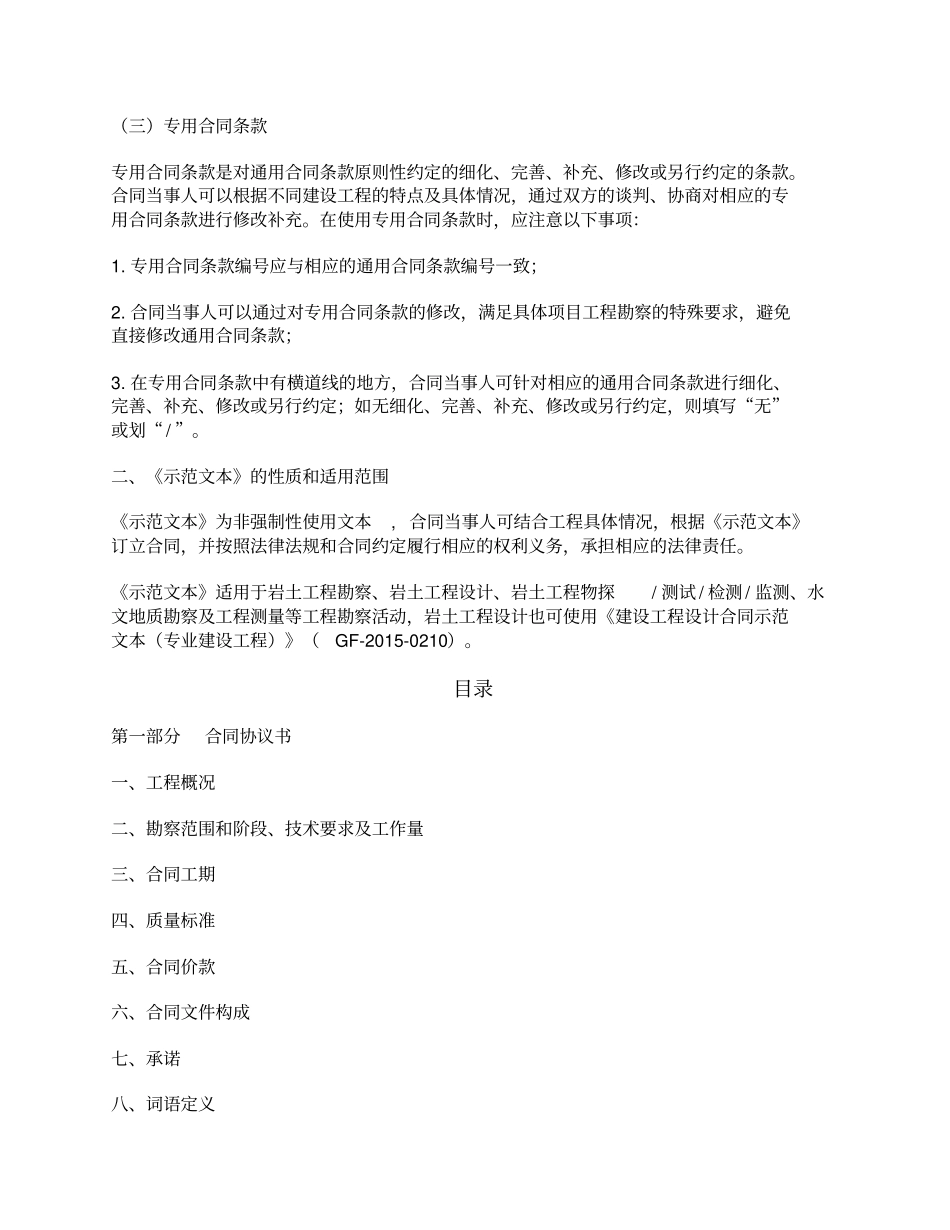 建设工程勘察合同住建部2016版_第2页