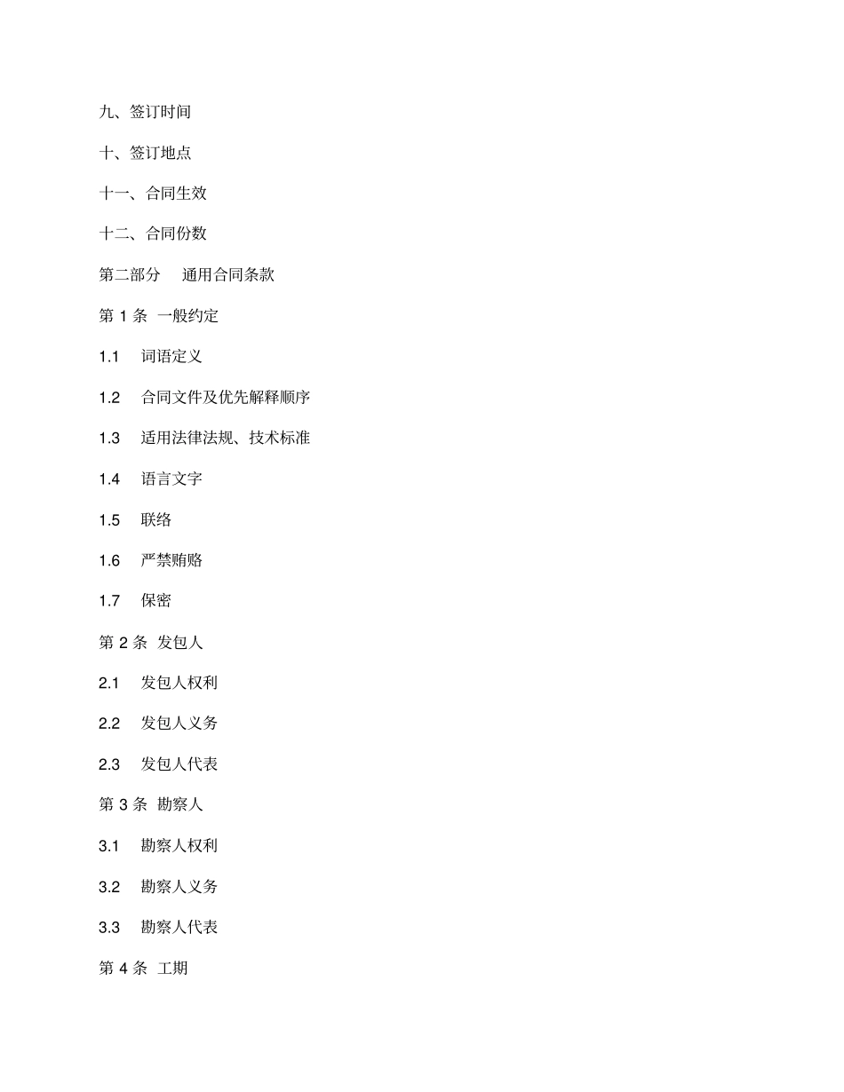 建设工程勘察合同住建部2016版_第3页