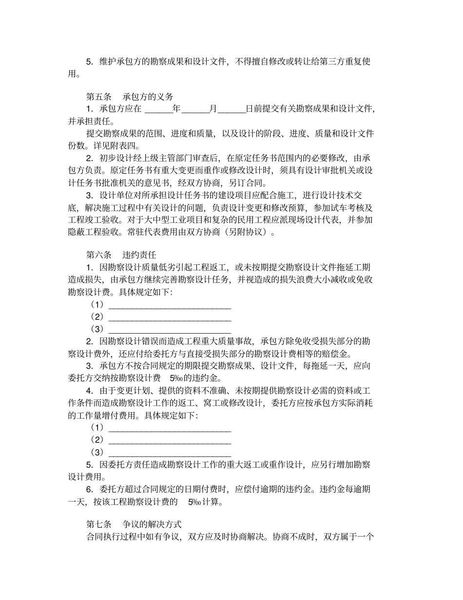 建设工程勘察设计合同一_第2页
