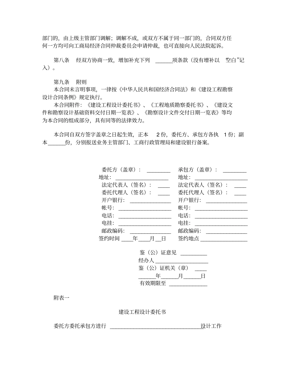 建设工程勘察设计合同一_第3页