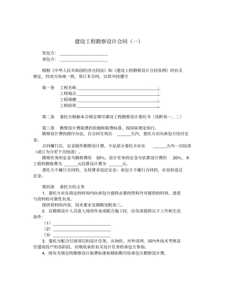 建设工程勘察设计合同一