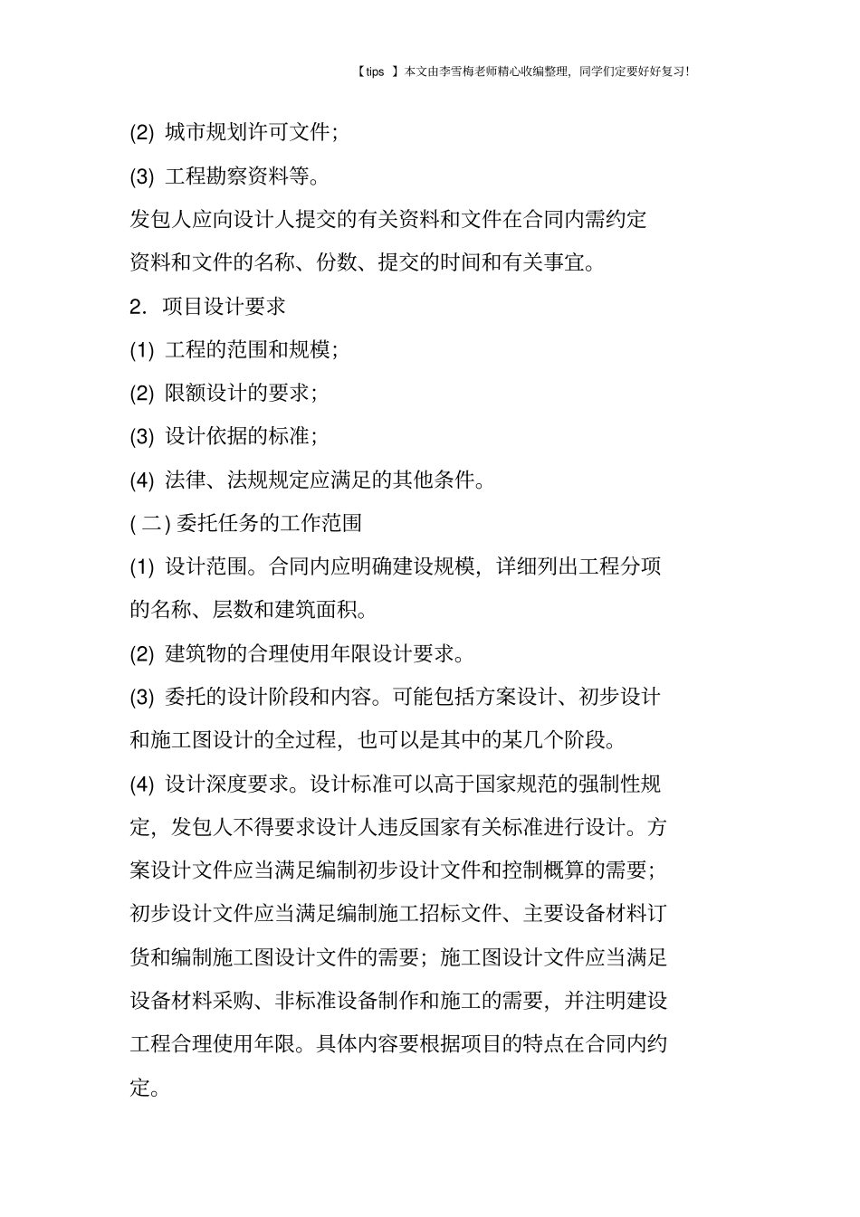 建设工程勘察设计合同的合同的订立_第3页