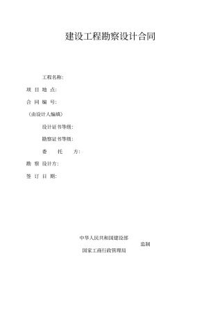 建设工程勘察设计方案合同
