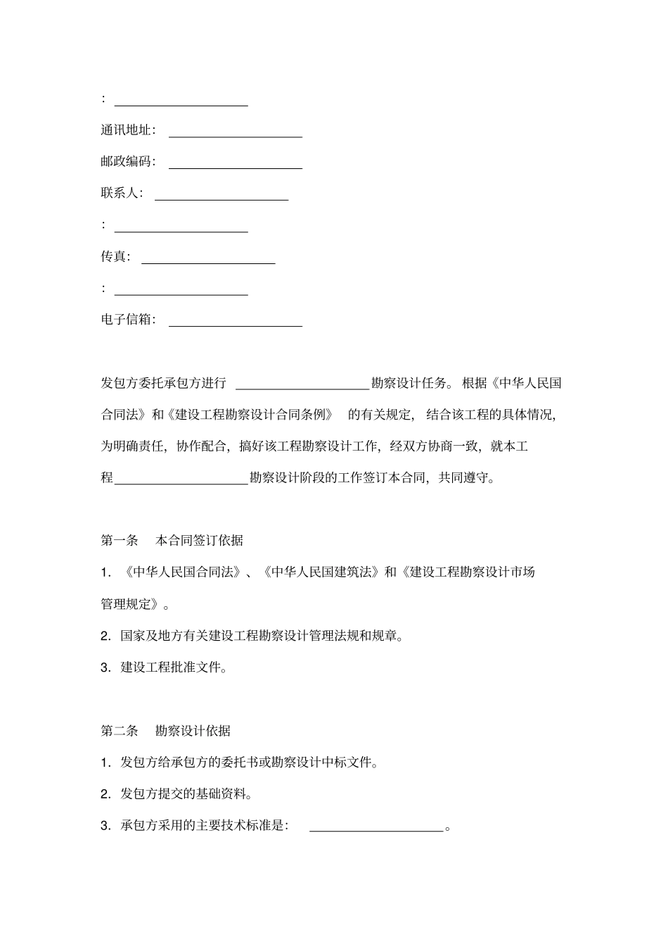 建设工程勘察设计合同范本_第2页