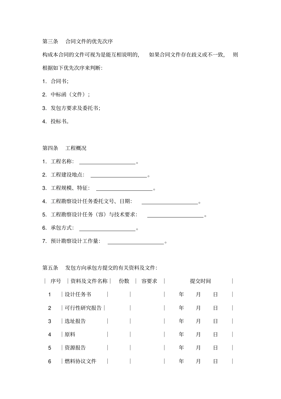 建设工程勘察设计合同范本_第3页