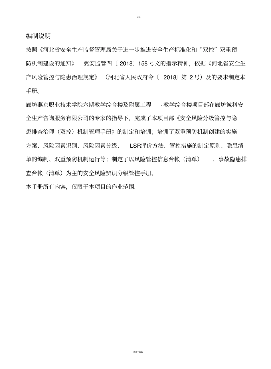 建设工程双控_第2页