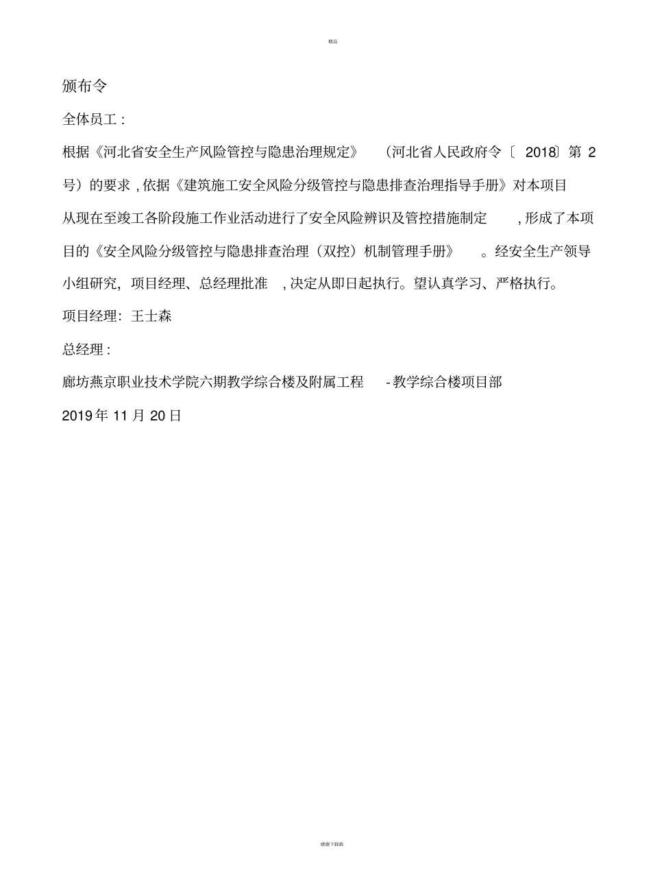 建设工程双控_第3页