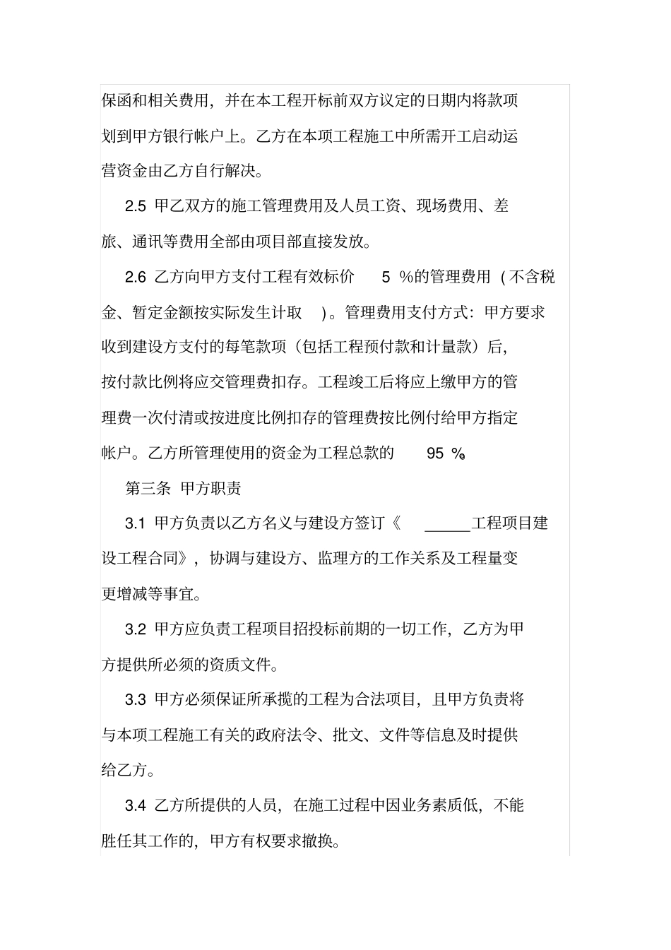 建设工程合作协议_第3页