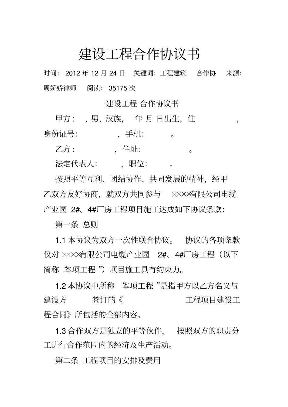 建设工程合作协议书_第1页