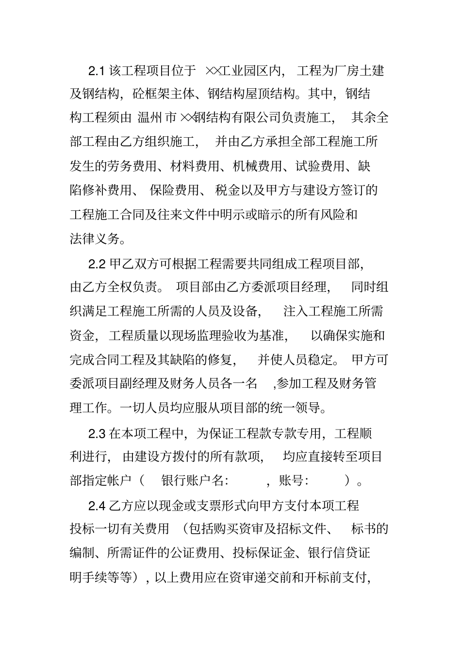 建设工程合作协议书_第2页