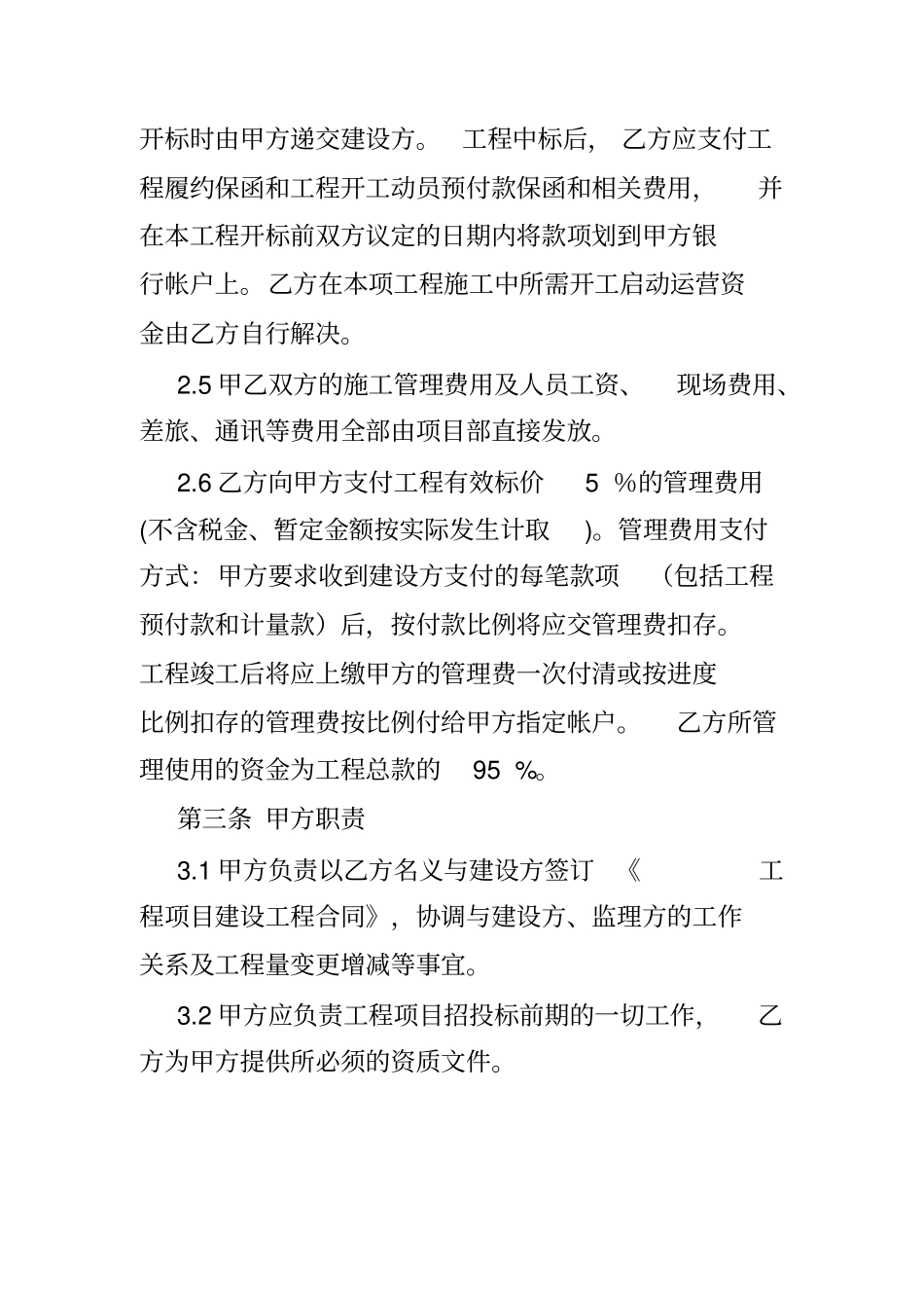 建设工程合作协议书_第3页