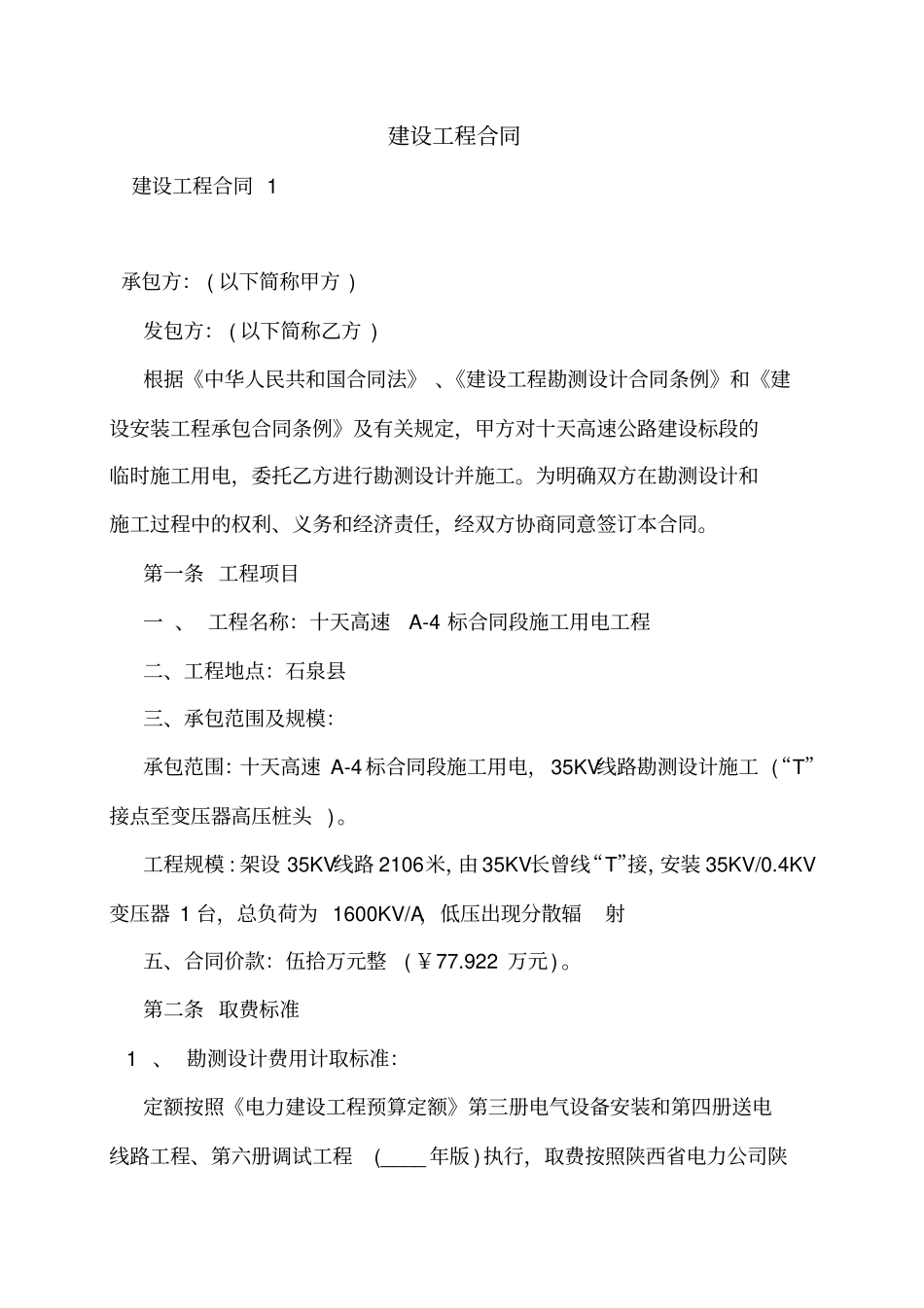 建设工程合同_第1页